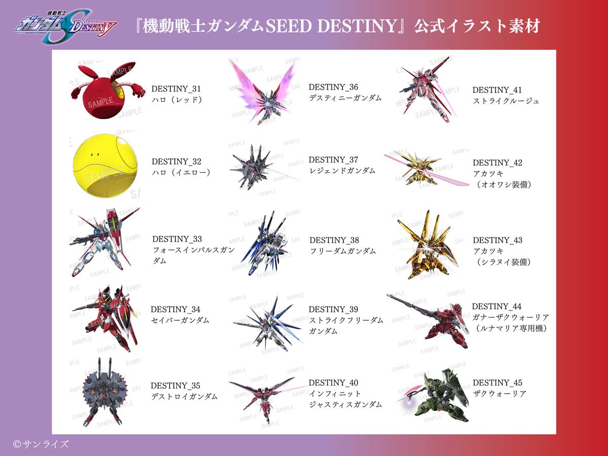 【作品セレクトプラン】 データ差し替え｜『機動戦士ガンダムSEED』『機動戦士ガンダムSEED DESTINY』『機動戦士ガンダムSEED FREEDOM』『機動戦士ガンダムSEED FREEDOM ZERO』