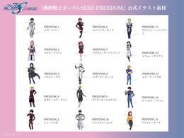 【キャラクターセレクトプラン】 データ差し替え｜『機動戦士ガンダムSEED』『機動戦士ガンダムSEED DESTINY』『機動戦士ガンダムSEED FREEDOM』『機動戦士ガンダムSEED FREEDOM ZERO』