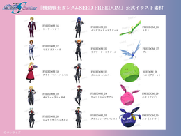 【キャラクターセレクトプラン】 データ差し替え｜『機動戦士ガンダムSEED』『機動戦士ガンダムSEED DESTINY』『機動戦士ガンダムSEED FREEDOM』『機動戦士ガンダムSEED FREEDOM ZERO』