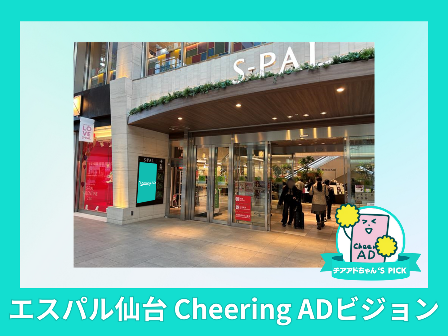 エスパル仙台 Cheering ADビジョン 応援広告センイル広告