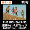 ⑤20000円【THE BOHEMIANS ※限定4名】直筆サイン入りTシャツ ＋金山町ギフトセット