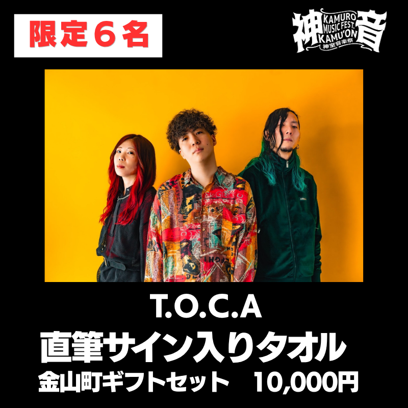 【9/12(土)神室音楽祭2026】出演アーティストへのメッセージで、フェスをさらに盛り上げよう！