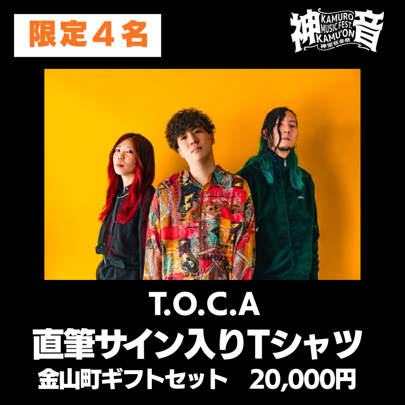 【9/12(土)神室音楽祭2026】出演アーティストへのメッセージで、フェスをさらに盛り上げよう！