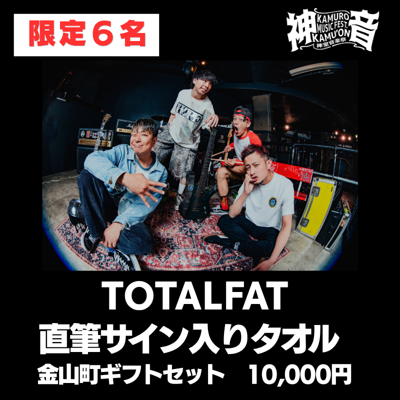 【9/12(土)神室音楽祭2026】出演アーティストへのメッセージで、フェスをさらに盛り上げよう！