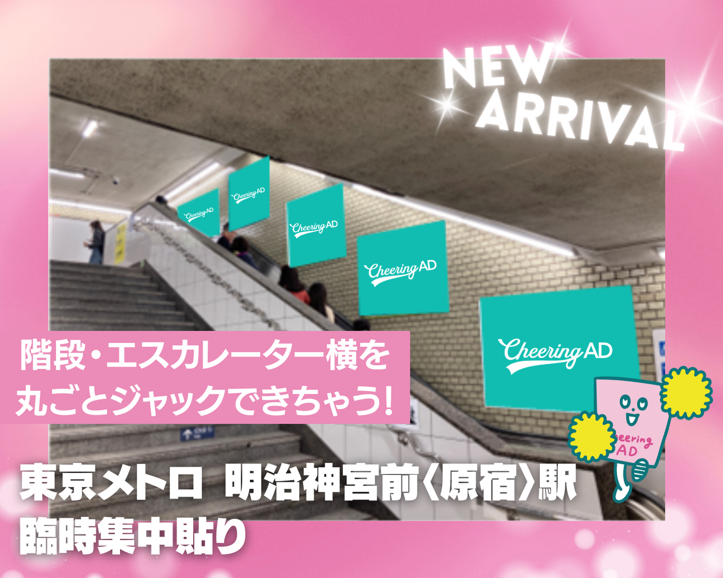 Tokyo Metro Meiji Jingumae (Harajuku) Station Temporary concentrated pasting