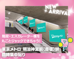 Tokyo Metro Meiji Jingumae (Harajuku) Station Temporary concentrated pasting