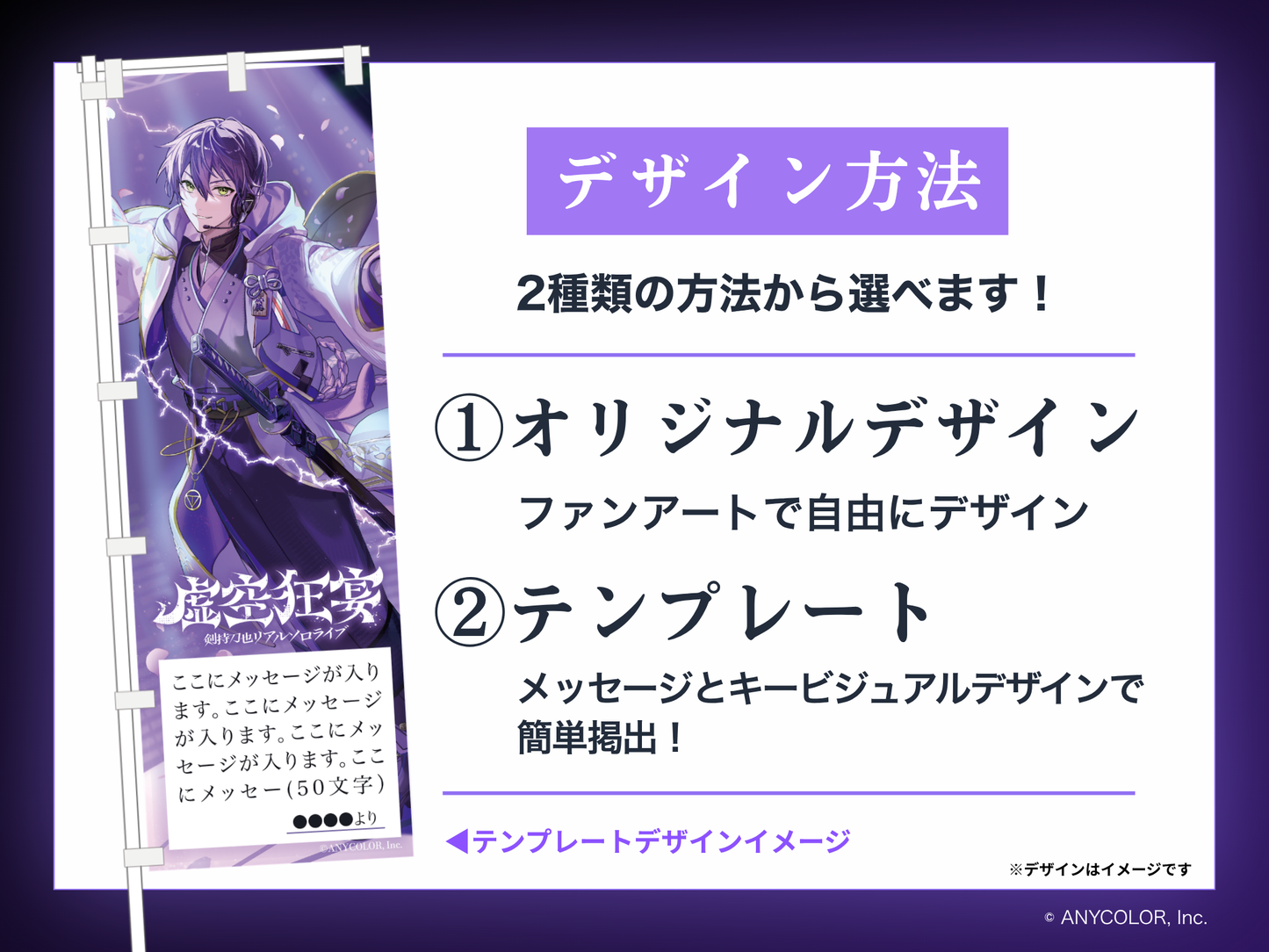 にじさんじ 剣持刀也さん「剣持刀也リアルソロライブ【虚空狂宴】」応援のぼり