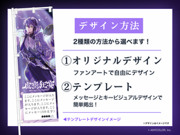 にじさんじ 剣持刀也さん「剣持刀也リアルソロライブ【虚空狂宴】」応援のぼり