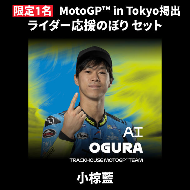 表达对您最喜爱的车手的支持！共同活跃新宿 MotoGP™ 日本大奖赛的项目。