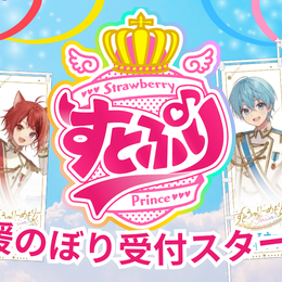 【すとぷり】25年1月11日～1月12日開催 さいたまスーパーアリーナライブ「応援のぼり」