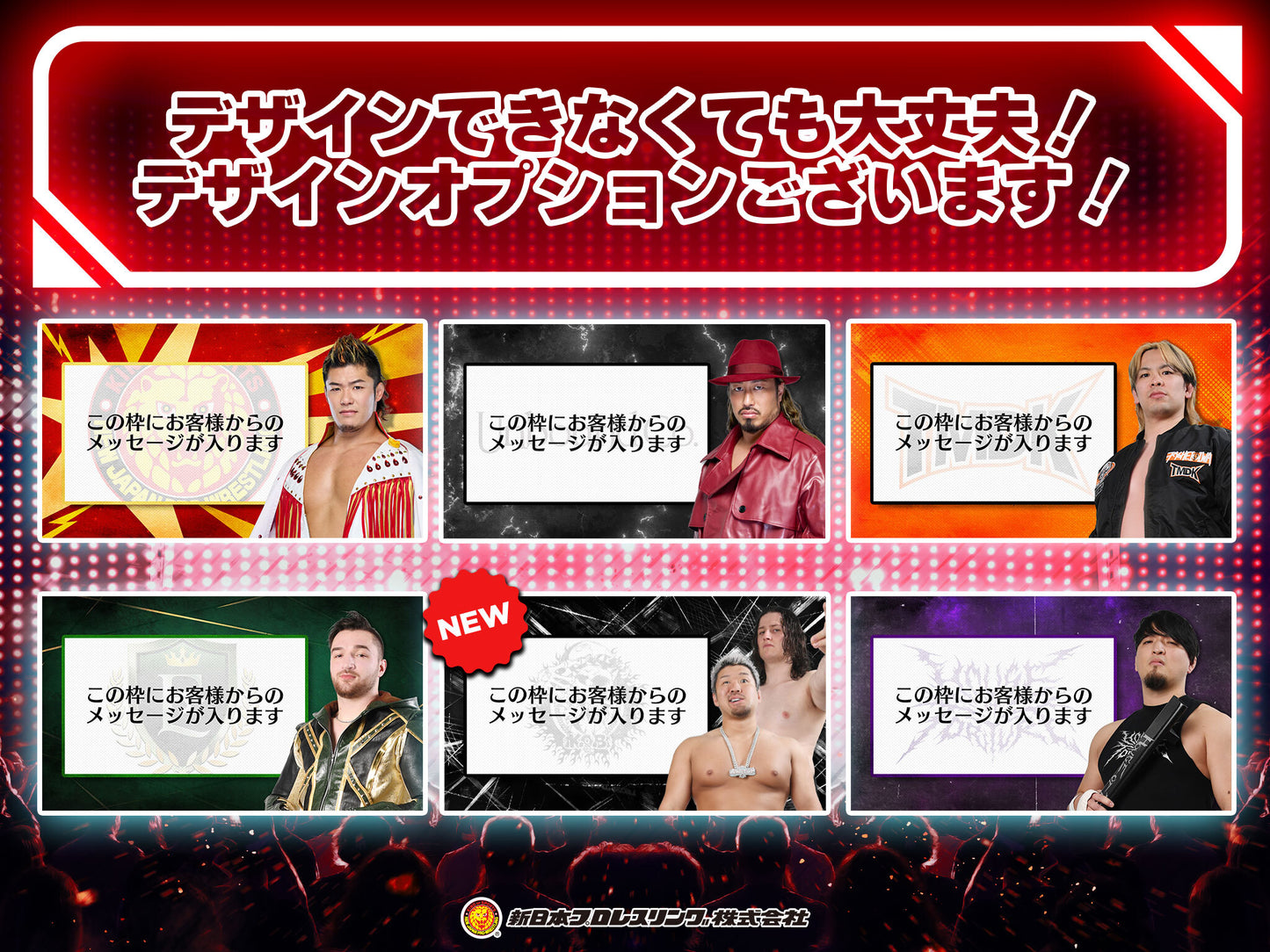 新日本プロレス 選手応援広告