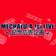 MECHATU-A応援企画