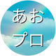 あおぎり応援プロジェクト
