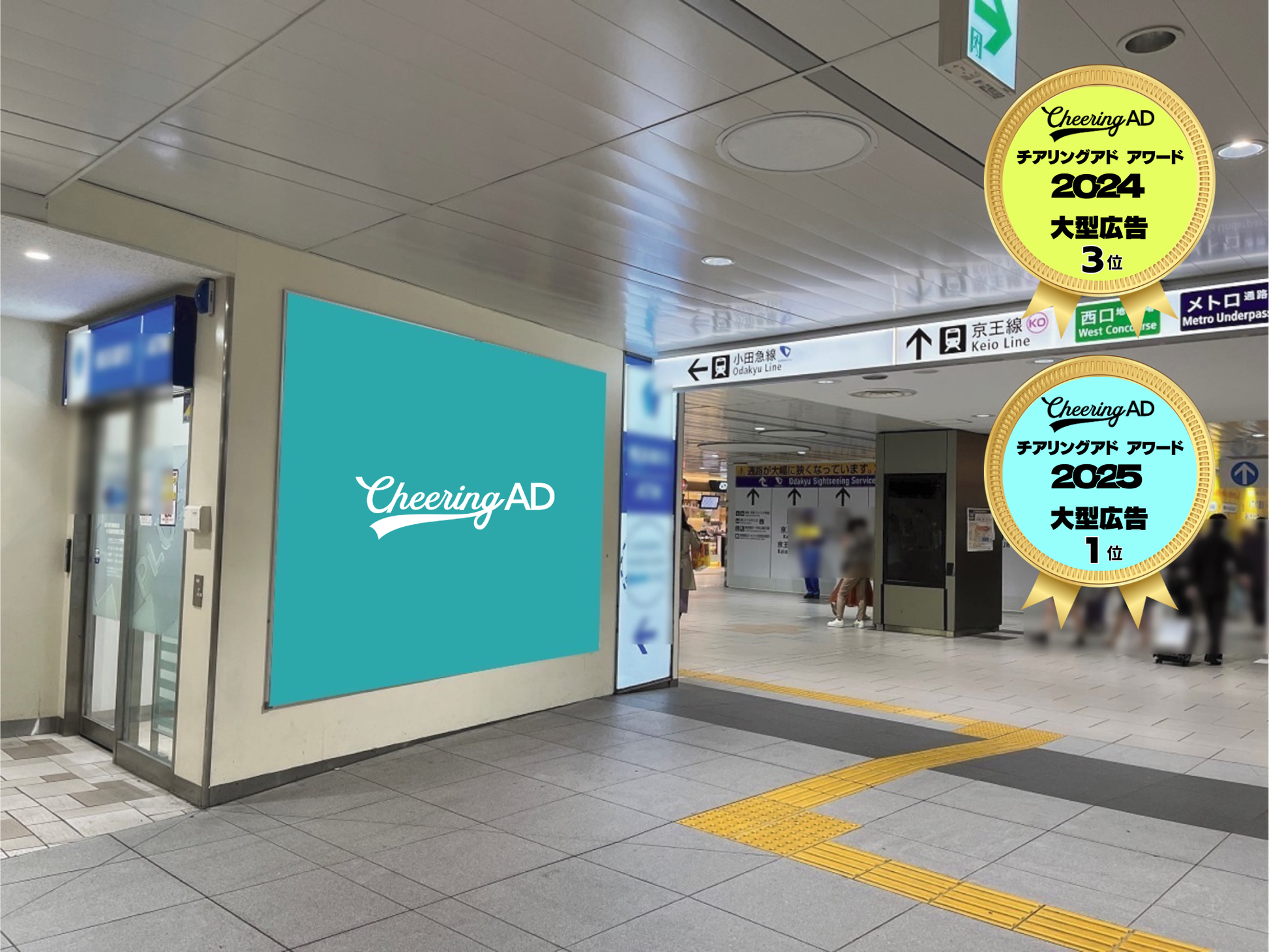 小田急　新宿駅ポスター 大型ボード