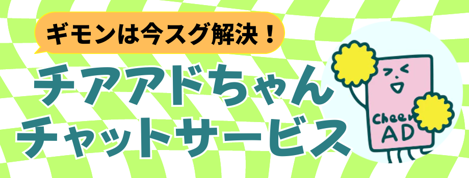 応援広告センイル広告_よくある質問