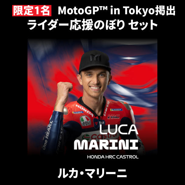 表达对您最喜爱的车手的支持！共同活跃新宿 MotoGP™ 日本大奖赛的项目。