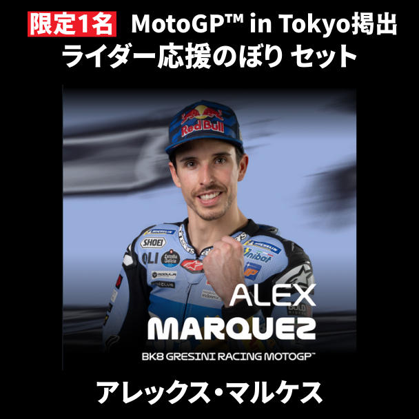 表达对您最喜爱的车手的支持！共同活跃新宿 MotoGP™ 日本大奖赛的项目。