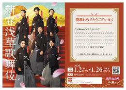 新春浅草歌舞伎 応援広告　メッセージ・団体名　入力フォーム