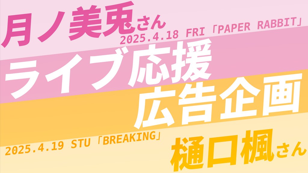 都内某所に駅ポスター掲出を目指しています！