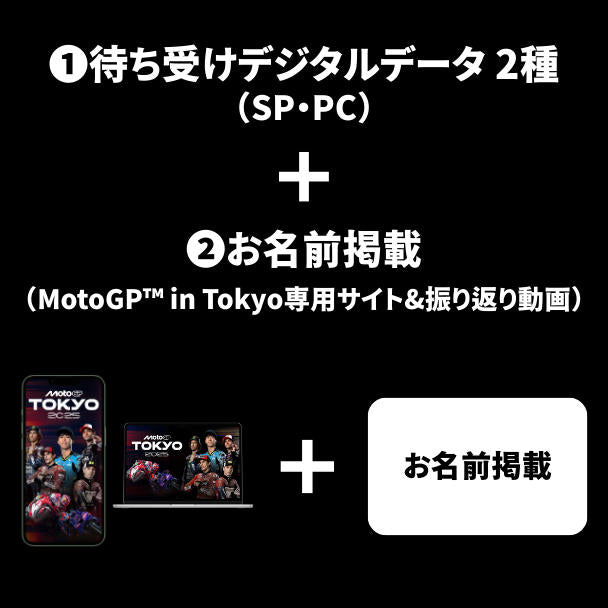 表达对您最喜爱的车手的支持！共同活跃新宿 MotoGP™ 日本大奖赛的项目。