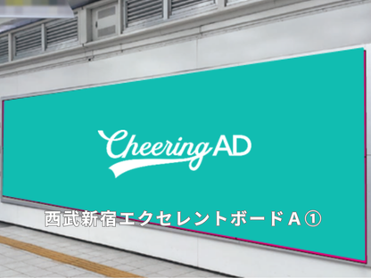 西武鉄道 新宿エクセレントA 