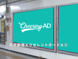 西武鉄道 新宿エクセレントA 