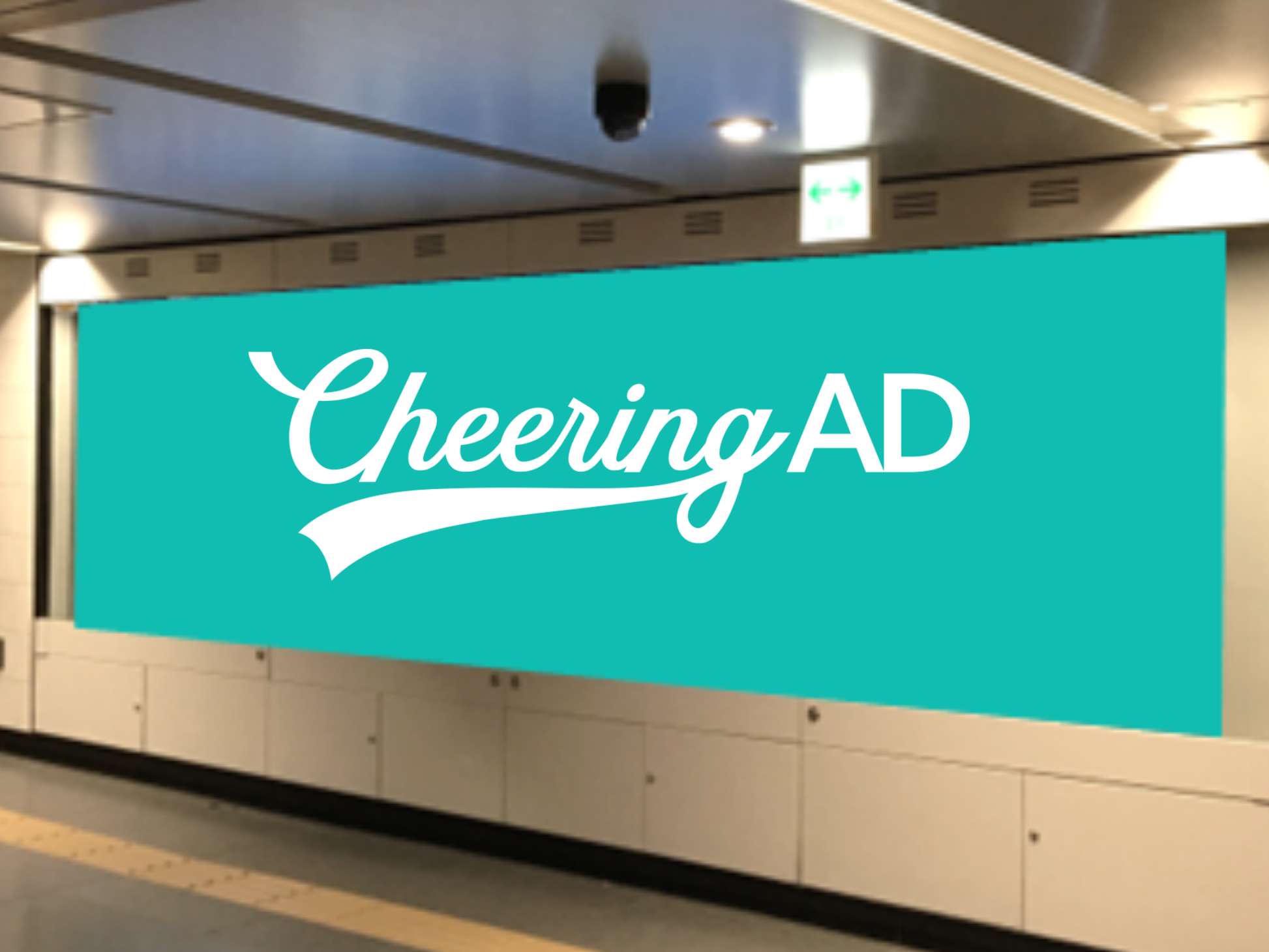 東京メトロ 銀座ノーブルビジョン｜センイル広告 応援広告 Cheering AD