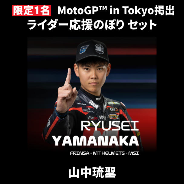 表达对您最喜爱的车手的支持！共同活跃新宿 MotoGP™ 日本大奖赛的项目。