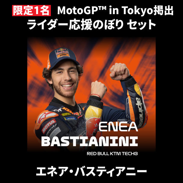 表达对您最喜爱的车手的支持！共同活跃新宿 MotoGP™ 日本大奖赛的项目。