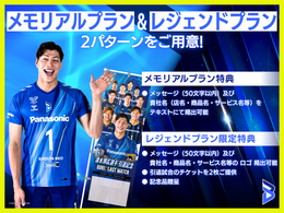 【企業向けプラン】大阪ブルテオン「清水邦広選手引退記念 GORI LAST MATCH」Thanksのぼり（会場掲出＆直筆サイン入りお届け）