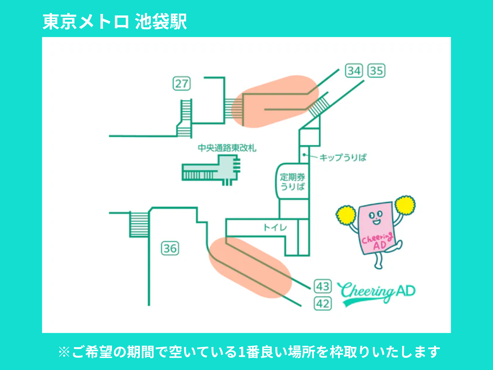 B0駅ポスター メトロ東阪セット（東京メトロ池袋・Osaka Metro梅田駅）