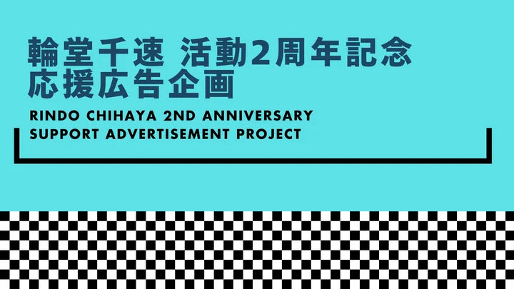 都内某所にて駅ポスターの掲出を目指しています！