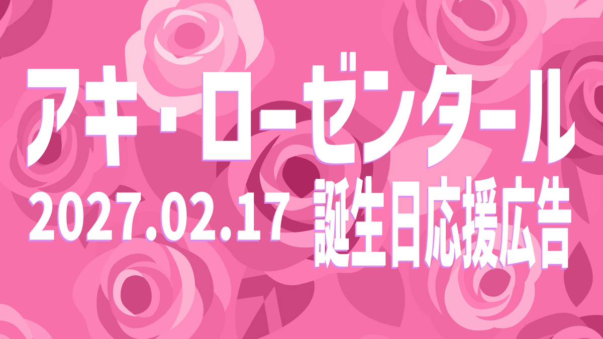 阿基罗森塔尔生日广告项目