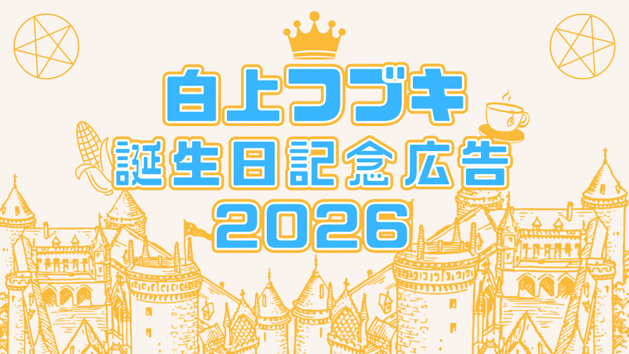 Fubuki Shirakami birthday celebration support advertising project