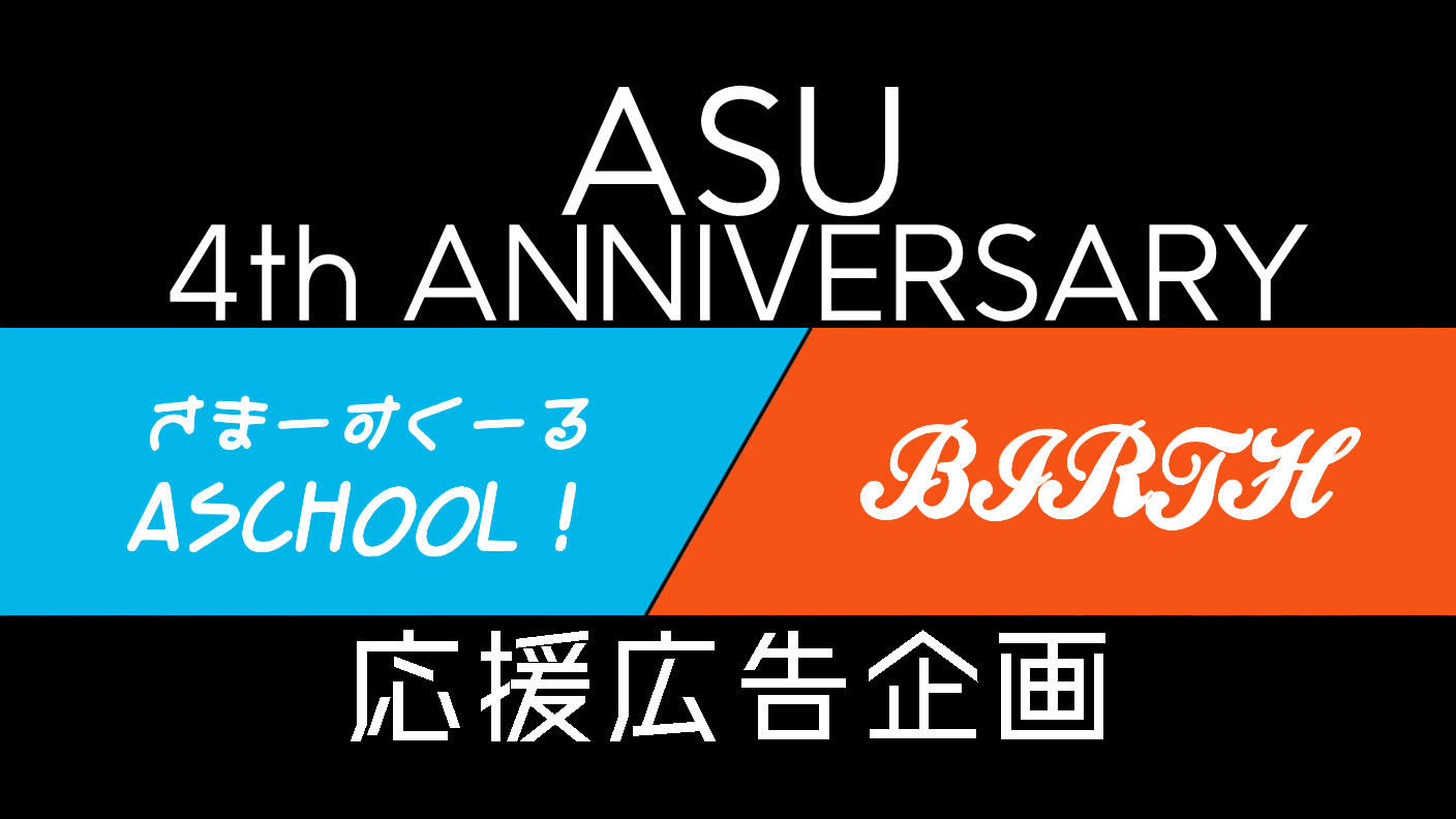 明透4周年ファンミ＆2ndワンマン応援広告企画