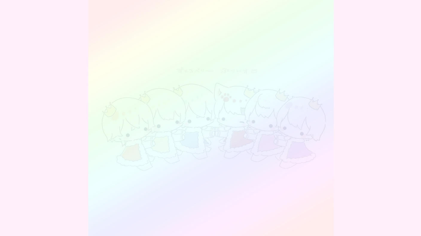 すとぷり9周年お祝い応援広告