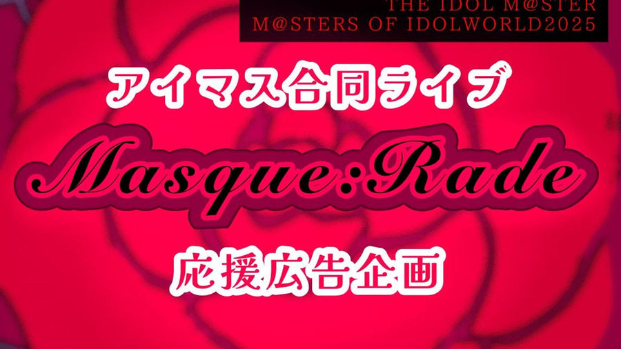 Masque:Rade合同ライブ出演応援広告企画