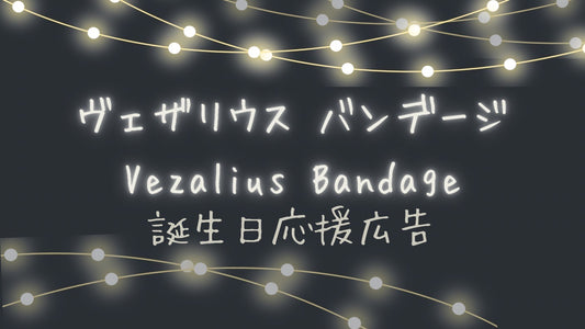 ザリさん(Zali)のお誕生日のお祝い応援広告企画