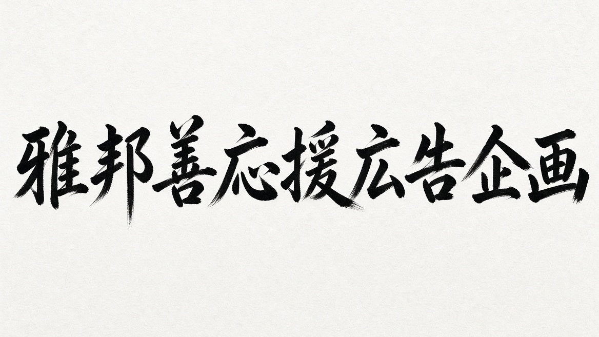 혹세 개 5주년 축하 응원 광고 기획 (복사)