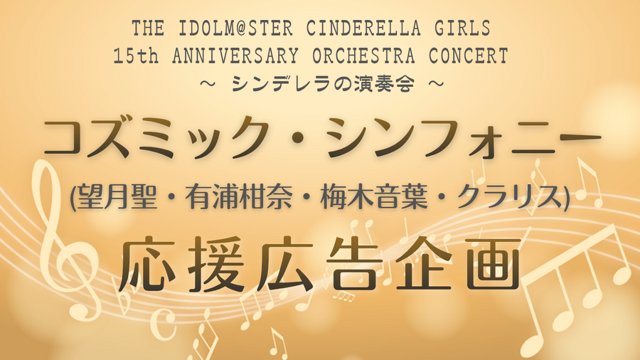 Cosmic Symphony support advertising project