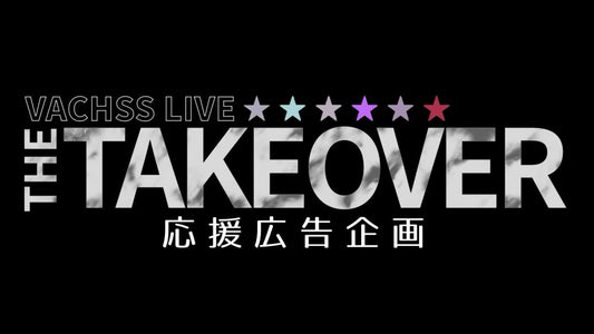VACHSSライブ"THE TAKEOVER"応援広告企画