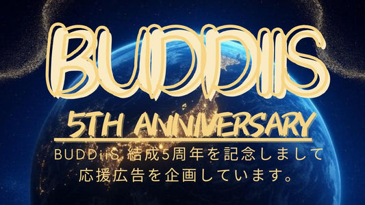 BUDDiiS 結成5周年のお祝い/目指せ日本一のグループ