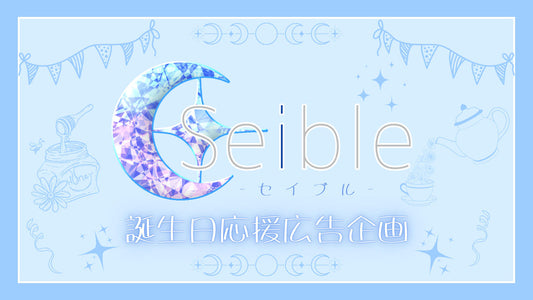 にじさんじENセイブルさんお誕生日広告企画
