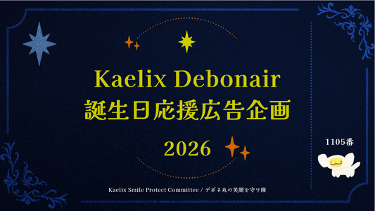 Kaelix Debonair 생일 응원 광고 기획 2026
