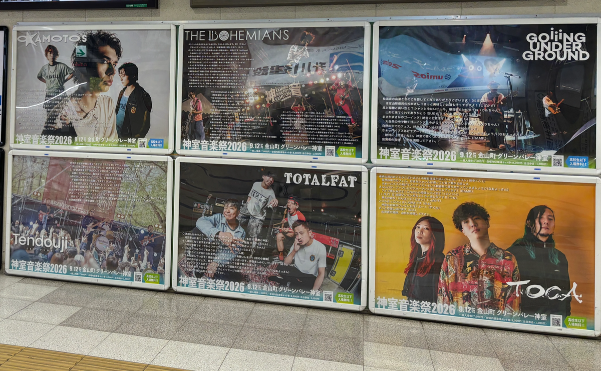 【9/12(土)神室音楽祭2026】出演アーティストへのメッセージで、フェスをさらに盛り上げよう！