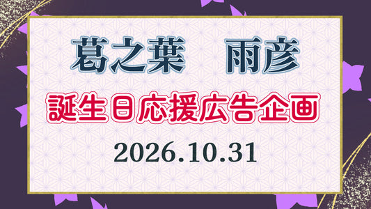 우미히코씨 응원 기획 in2026 나라