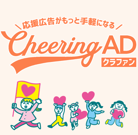 スマホでラクラク広告申込み！