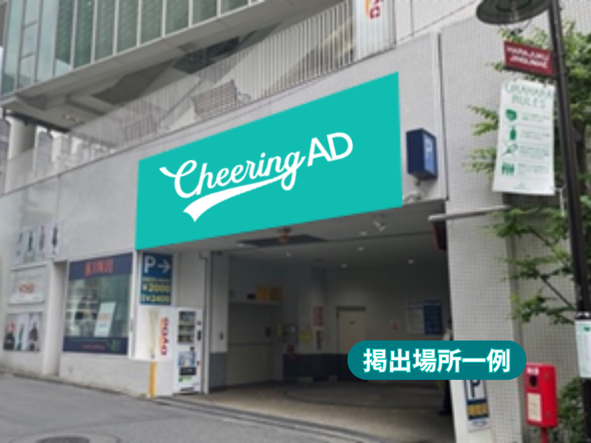 HARAJUKU WILD POSTING B1：211枚（27箇所）