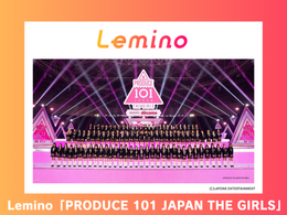 Lemino「PRODUCE 101 JAPAN THE GIRLS」内 応援広告