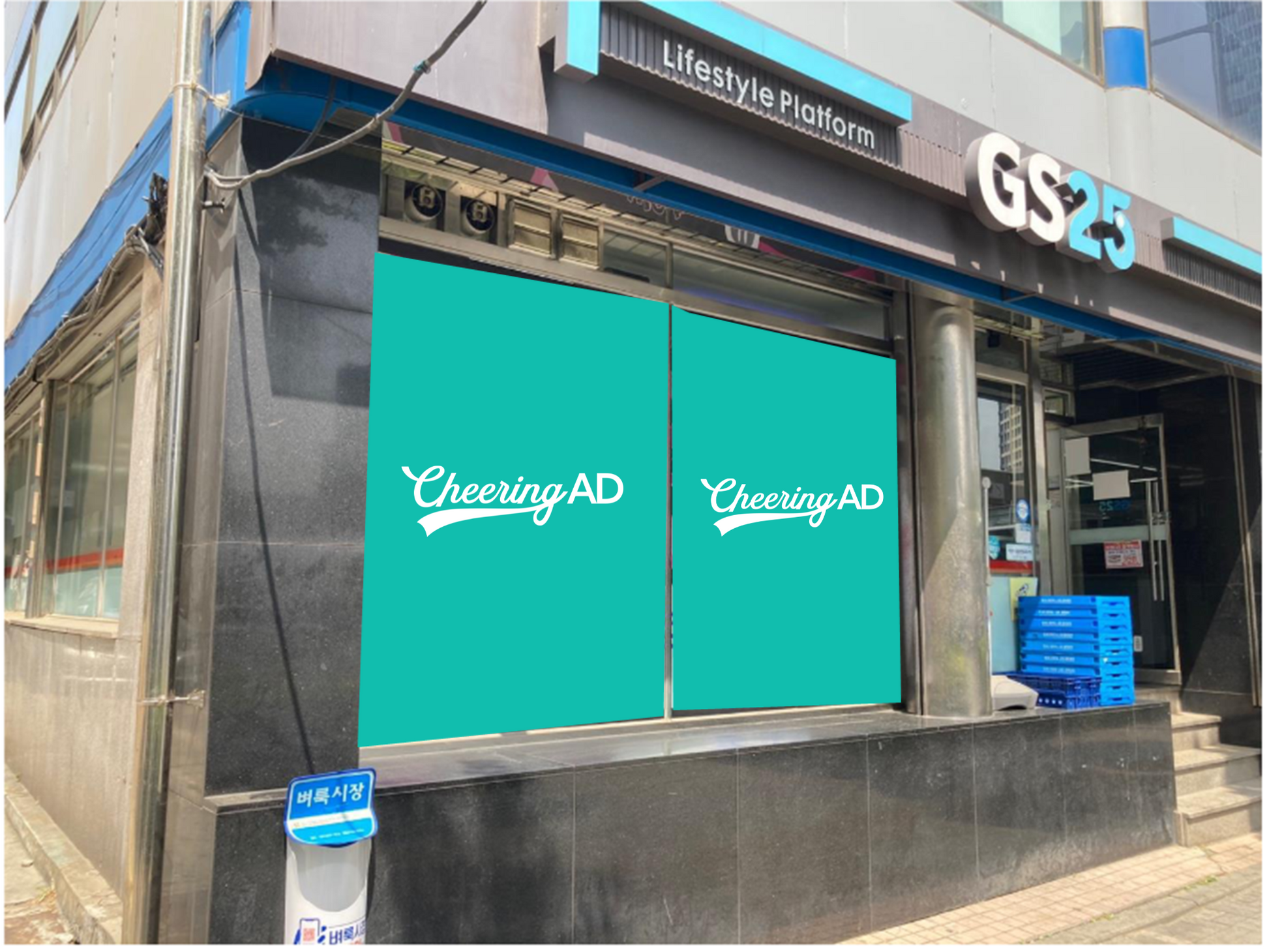 HYBE)GS25コンビニ 龍山店 バナー広告|応援広告・センイル広告 HYBE)GS25コンビニ 龍山店 バナー広告|応援広告・センイル広告